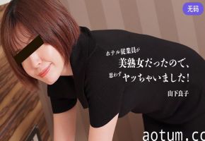 HEYZO-3467 ホテル従業員が美熟女だったので、思わずヤッちゃいました！