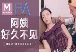 麻豆传媒阿姨好久不见！拜年遇上啃老废青下药迷昏