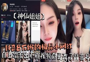 神仙姐姐直播露奶勾引大哥，骚逼饥渴求操被录屏