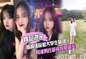 高颜值大学生渣男偷拍曝光！巨乳女优被狂干内射高清无码
