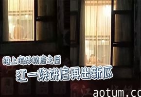 西门庆狂操潘金莲骚穴，武大郎惨戴绿帽，欲仙欲死淫荡高潮！