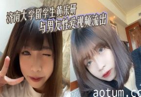 留学生黄乐研巨乳骑乘狂吸榨精！女上位摇曳爆操内射