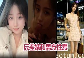 清纯美少女竟是反差婊！被男友狂干内射完整版流出