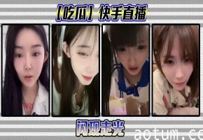 快手直播贴身走光！女主播骚穴若隐若现爆操吸睛