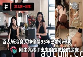 百人斩泡良大神【苏北第一深情】最新开发偷情95年已婚小母狗刚生完孩子的少妇出来偷情被操的尿床