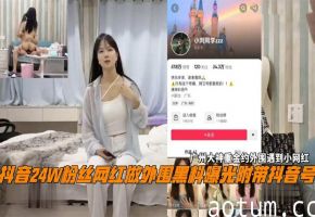 广州探花大神重金约外围！24W粉网红小刘同学被内射爆操