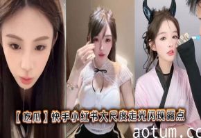 极品网红小红书走光合集！大尺度露点闪现骚穴狂泄
