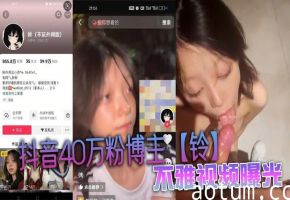 抖音40万粉网红铃商场厕所狂操被内射！巨乳浪叫视频曝光
