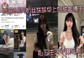 63万粉甜美博主人前装纯人后挨操！金主包养调教成专属性奴反差狂干