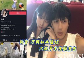 网红牛逼姐被男友狂干内射 70万粉丝围观流出视频