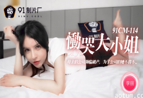 91CM-114《恸哭大小姐》李丽海报