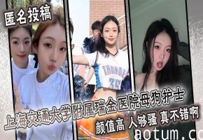瑞金医院极品母狗护士！值班室被爆操到潮喷内射