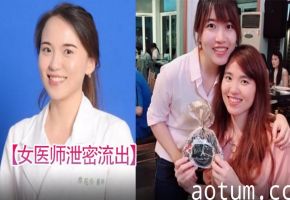 高冷女医师被大佬爆操！泄密流出反差淫荡骚穴内射