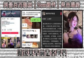 抖音网红Sun雅乔沦陷！爆操内射高清泄露