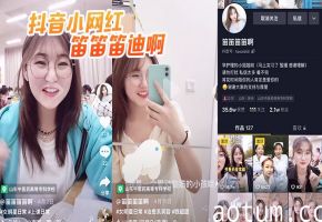 抖音笛笛笛迪啊极品护士被爆操内射视频疯传！