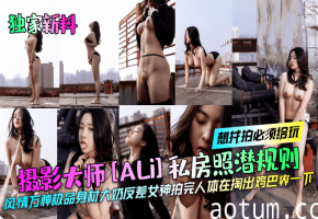 摄影大师潜规则！极品大奶反差女神拍人体照后被狂干内射