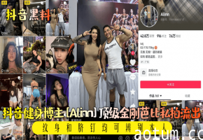 金刚芭比Alinn私拍外泄！纹身脐钉认证，暴力美学爆操极限