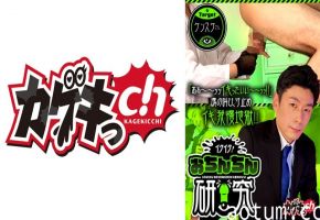 GRMO-297 イクイク！おちんちん研究 targetケンスケさん 佐々木咲和