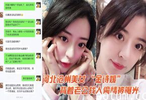 河北人妻金诗媛偷情被拍，骚穴被干到求饶内射