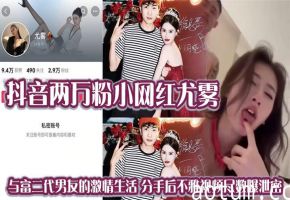 尤雾淫乱视频泄露 前男友爆操内射合集