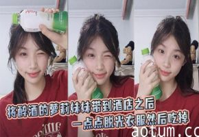 醉酒幼妹被拖进酒店脱光爆操，姐姐赶来一起双飞姐妹花