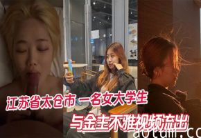 清纯女大学生被金主包养，私密视频惨遭泄露内射爆操