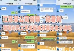 杨君利潜规则女下属失败反遭曝光 巨乳人妻被强行内射爆操全程
