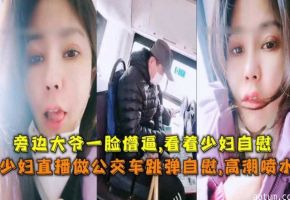 户外露出-母狗极品御姐少妇，户外激情露出诱惑-海报
