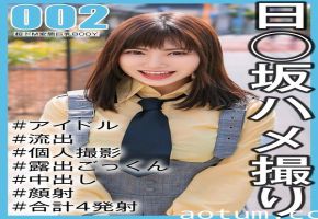 SAKA-002 【国民的アイドル個人撮影】ハメ撮り流出·2期生ののかちゃん（20歳#Eカップ）