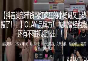 疯狂小杨哥约炮OLAY女模！偷拍高清无码内射狂干