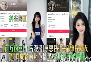 网红小马漫漫私拍黑料 胸口骚痣爆乳 黄播实录被扒