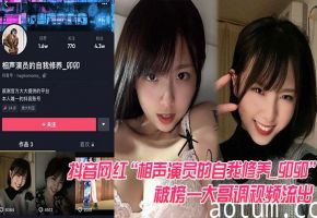 抖音网红被榜一大哥狂干内射，调教流出骚汁四溅