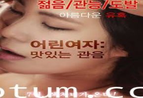 年轻小女子嫩穴初开 巨根爆操到淫水横流