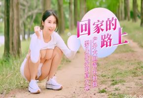 回家的路上!户外大胆露出