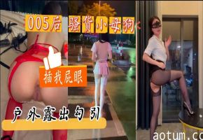 性感小娇妻户外露出，粉嫩的骚逼，水特别多操起来嘎嘎爽