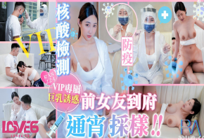 天美传媒TMW-102核酸外送前女友1对1情色采样黎兒