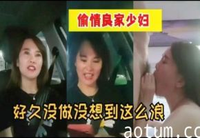 真实对白偷情良家少妇