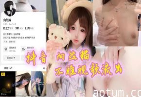 抖音向然猫流出嫩穴 粉鲍水多求猛操