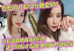 爆操调教！她跪地甘当母狗，奴性爆发浪叫不止
