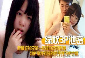 绿帽双龙！和兄弟一起干翻我老婆，看谁的鸡巴更猛更内射