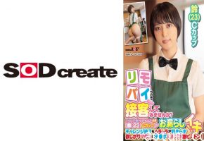 SDAM-9002 リモバイつけて接客してみませんか？ファミレスで働くウブで大人しい店員【鈴（23）Cカップ】が