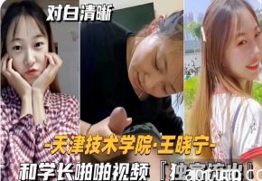 【校园学妹】技术学院学妹，粉胸嫩穴。
