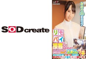 SDAM-9001 リモバイつけて接客してみませんか？ファミレスで働くウブで大人しい店員【みのり（22）Eカップ