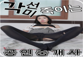 죽이는 각선미 공인중개사의 유혹