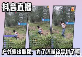 抖音骚货户外直播露出撒尿求流量！淫荡贱货当众湿身诱惑