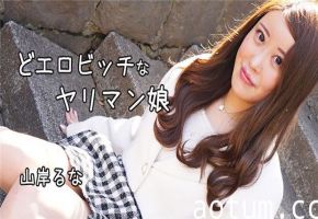 HEYZO-3241 山岸るな 极品淫乱婊子被爆干内射
