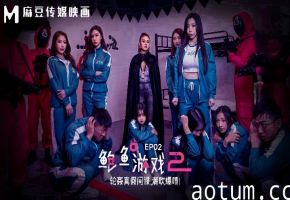 夏晴子艾熙MDL0010-2鲍鱼游戏2EP2轮奸真假间谍潮吹爆喷