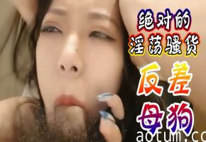 抖音网红反差骚货被爸爸狂干，泄密视频内射全程！
