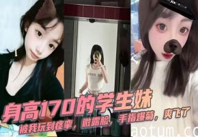 170极品校花被操到痉挛！微露脸手指狂捅菊穴爽飞海报