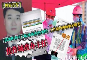 焦作郭朝辉狂干女下属张琳 权色内射群聊视频曝光海报